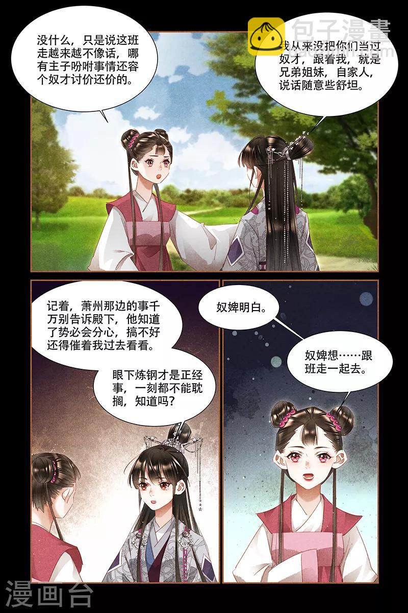 🍱神医嫡女 第323话 危机重重 第5页