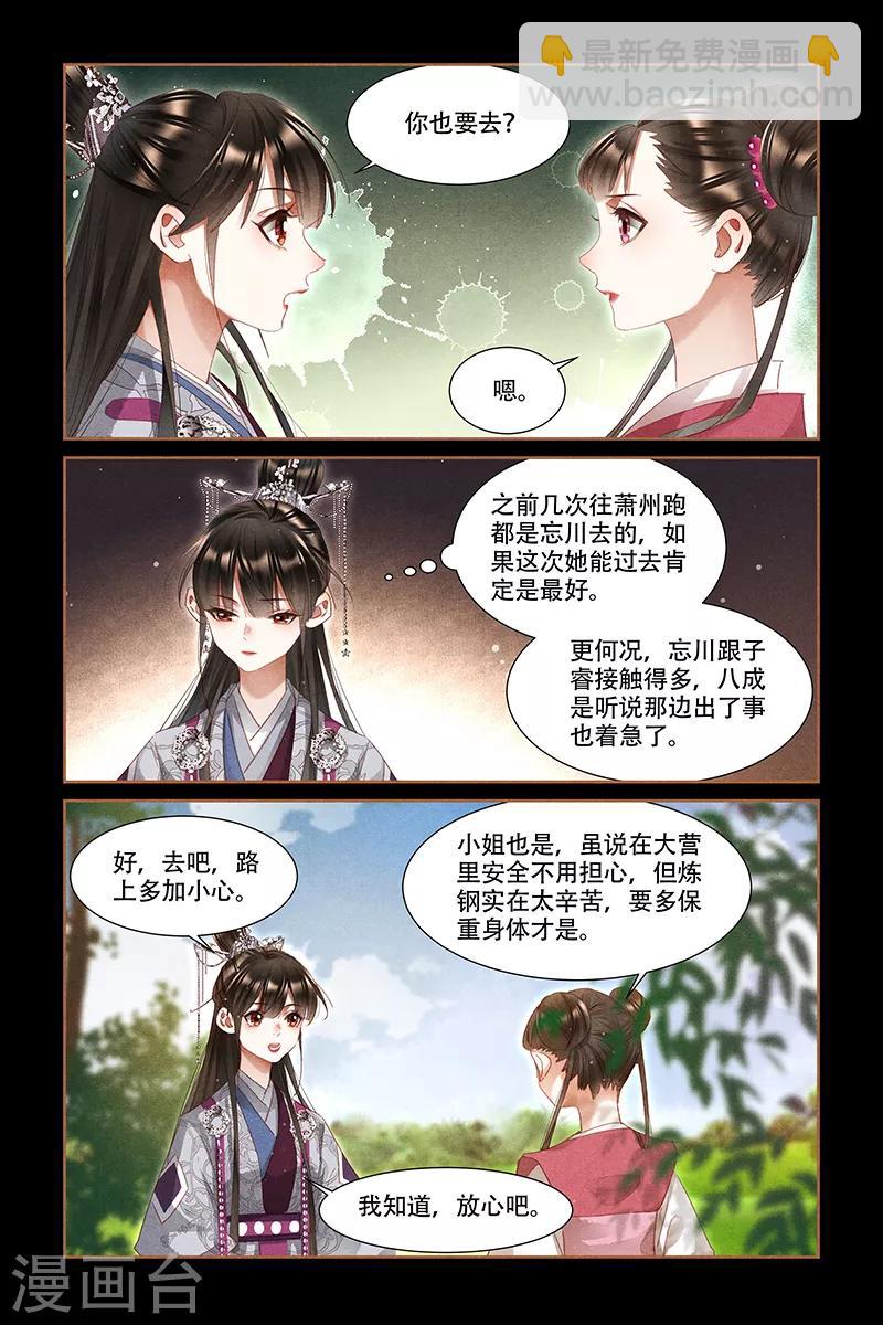🍱神医嫡女 第323话 危机重重 第6页
