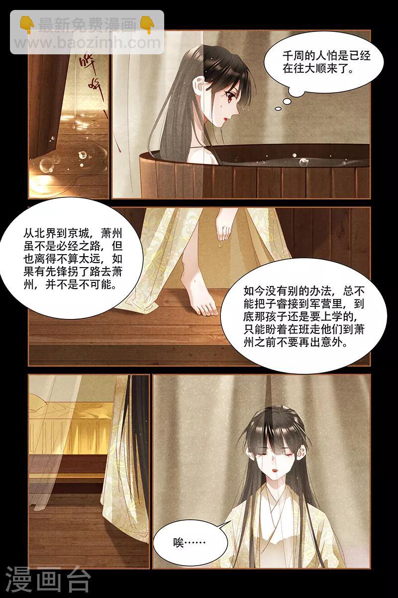 🍱神医嫡女 第323话 危机重重 第7页