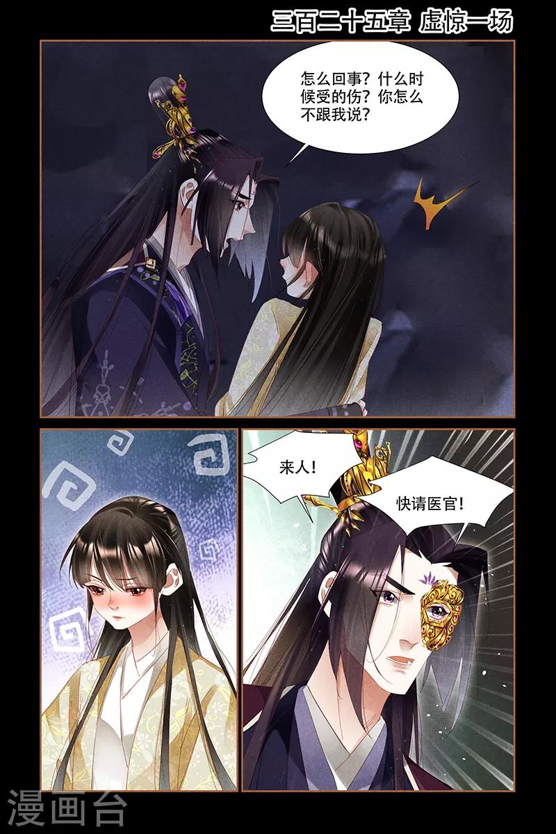 🍱神医嫡女 第325话 虚惊一场 第1页