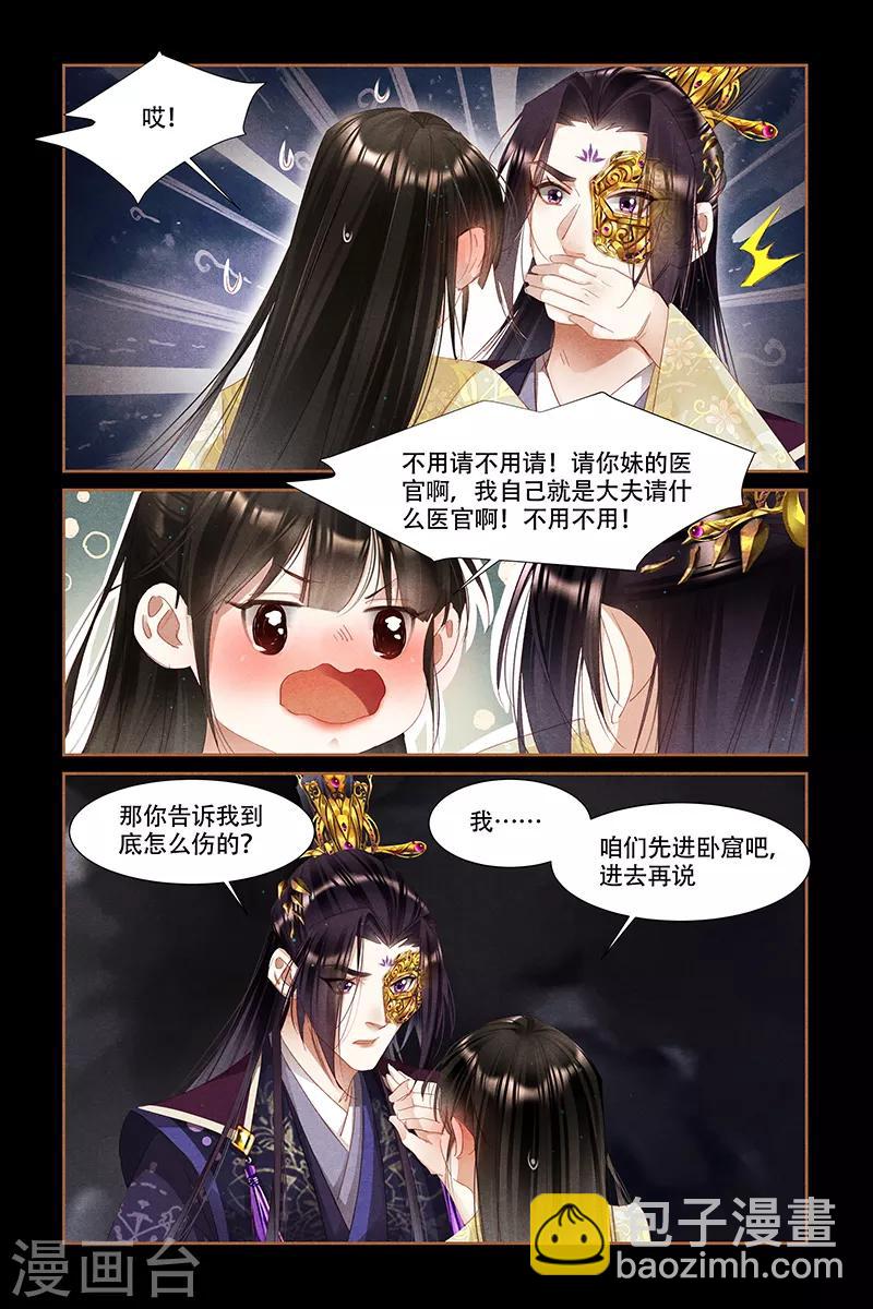 🍱神医嫡女 第325话 虚惊一场 第2页