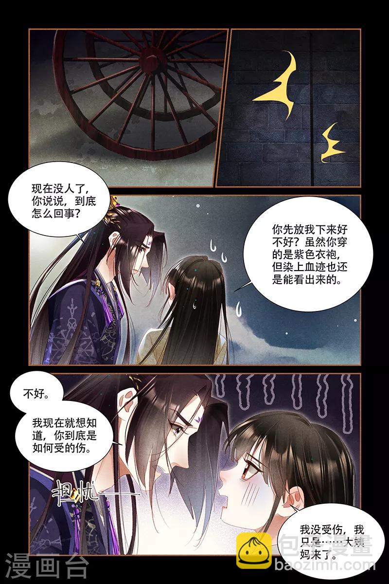 🍱神医嫡女 第325话 虚惊一场 第3页