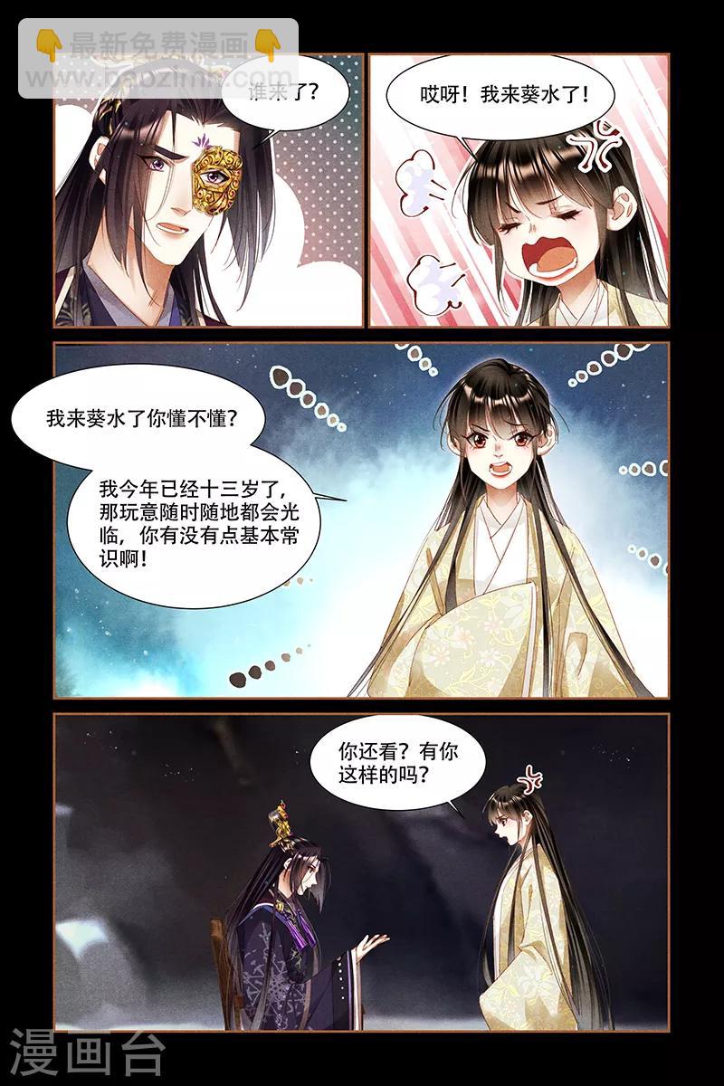 🍱神医嫡女 第325话 虚惊一场 第4页