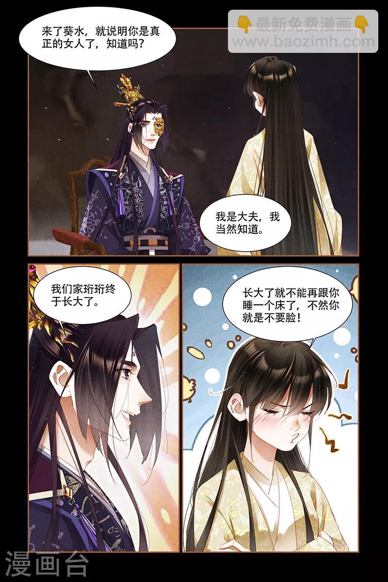 🍱神医嫡女 第325话 虚惊一场 第5页