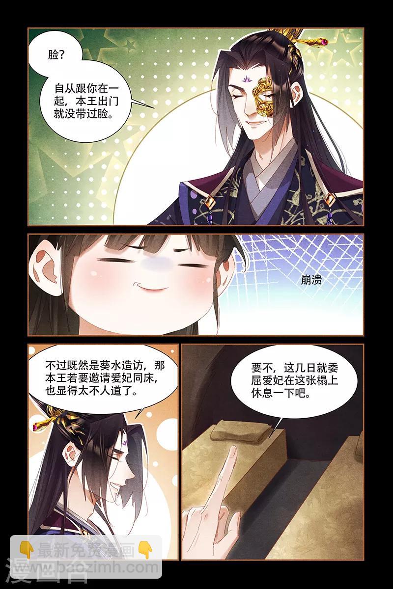 🍱神医嫡女 第325话 虚惊一场 第6页