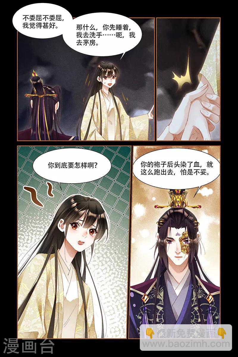 🍱神医嫡女 第325话 虚惊一场 第7页