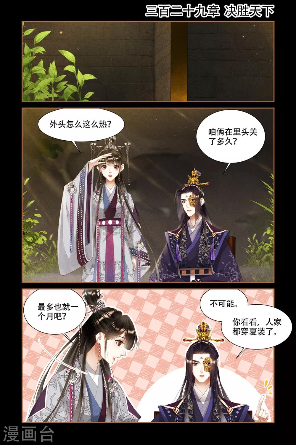 🍱神医嫡女 第329话 决胜天下 第1页
