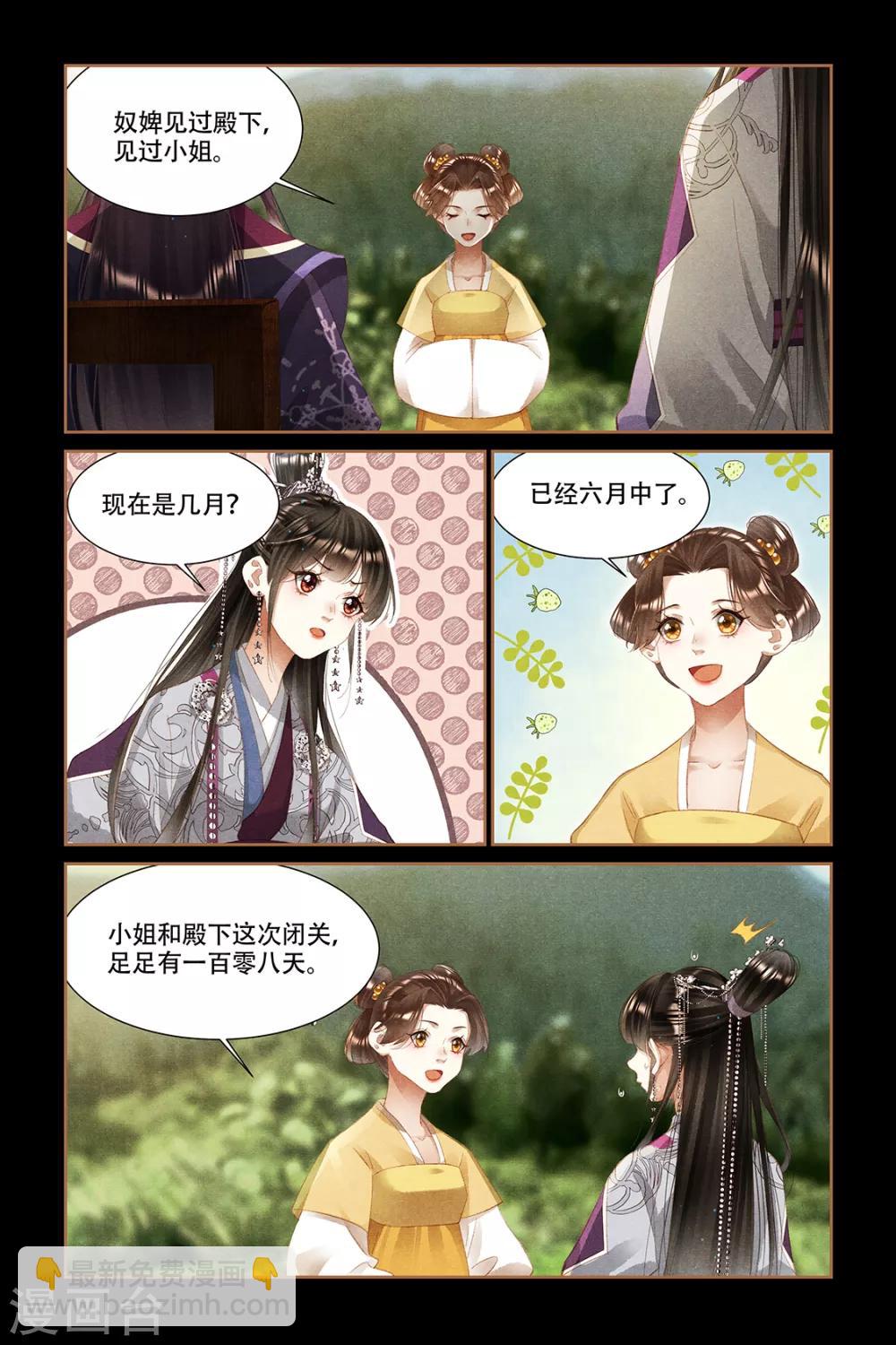 🍱神医嫡女 第329话 决胜天下 第2页