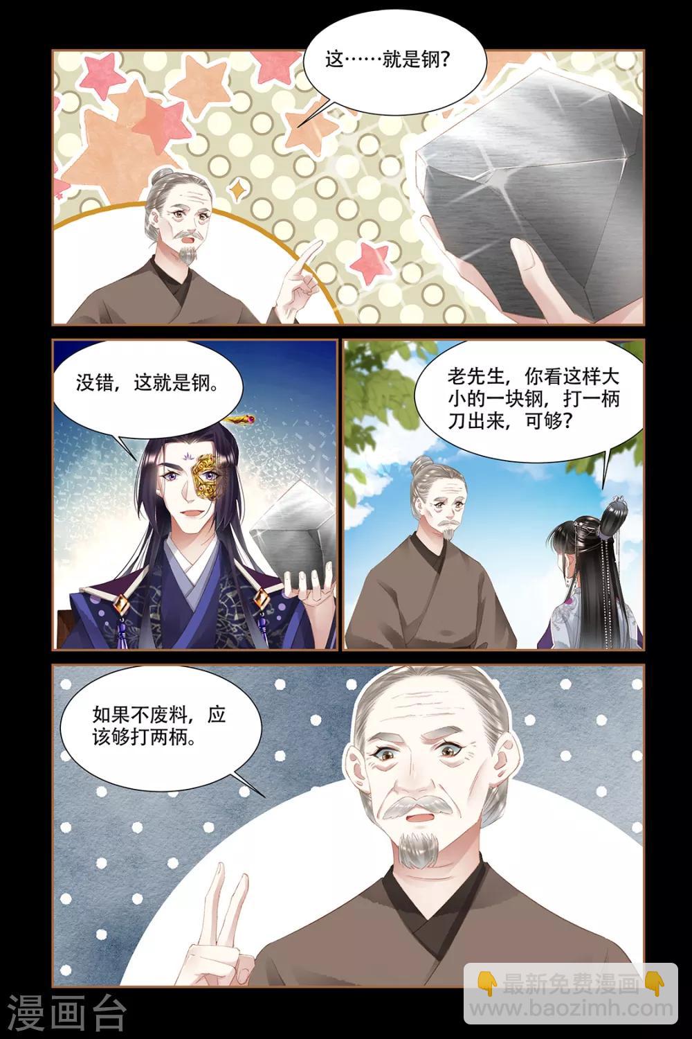 🍱神医嫡女 第329话 决胜天下 第4页