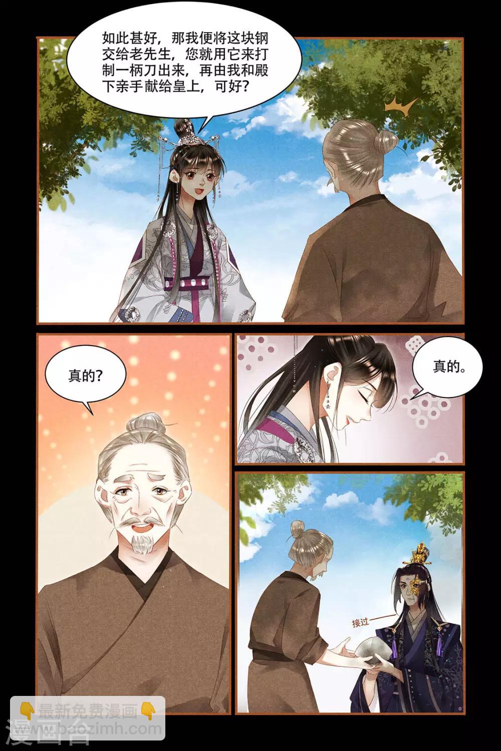 🍱神医嫡女 第329话 决胜天下 第5页