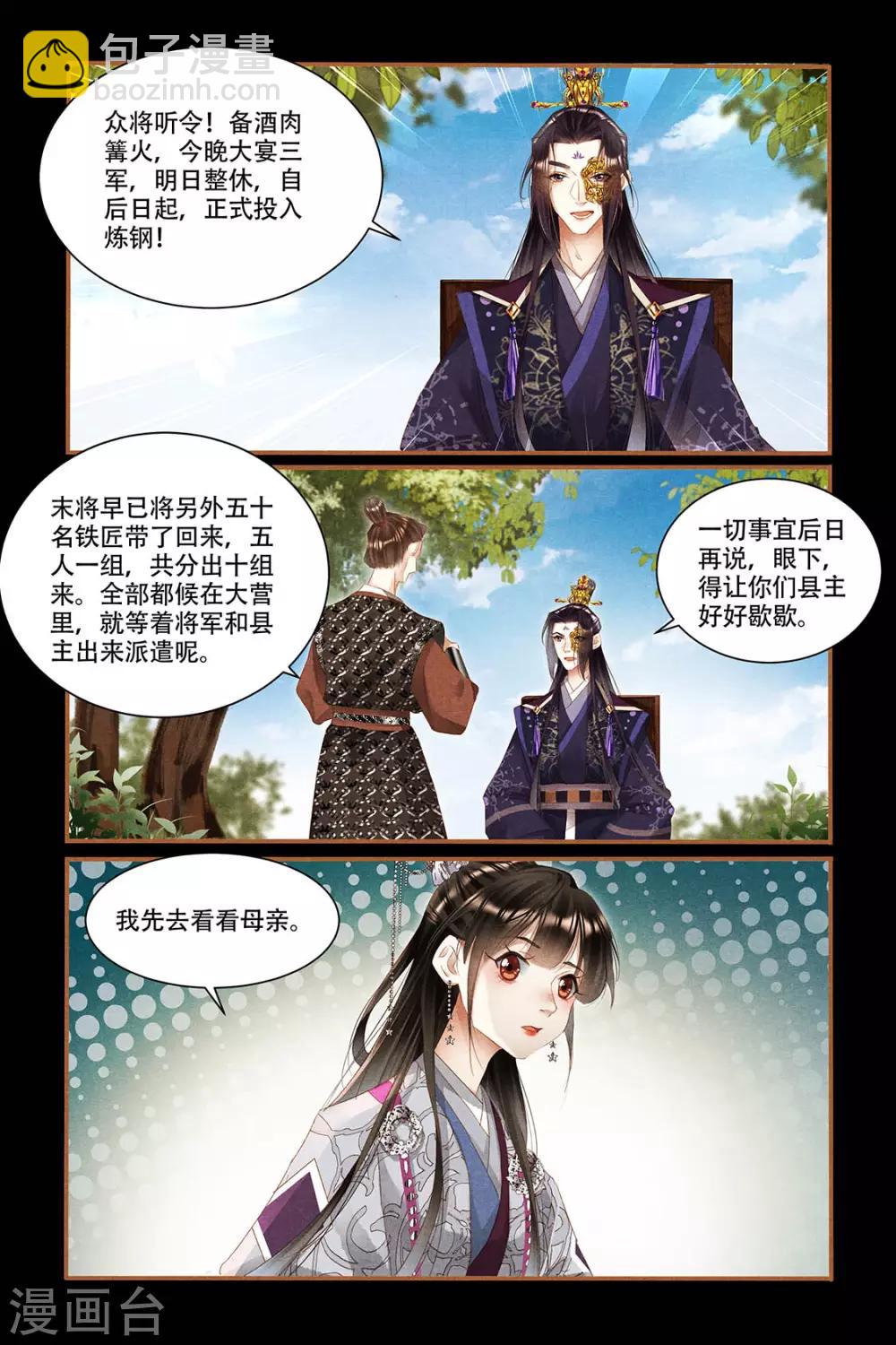 🍱神医嫡女 第329话 决胜天下 第6页