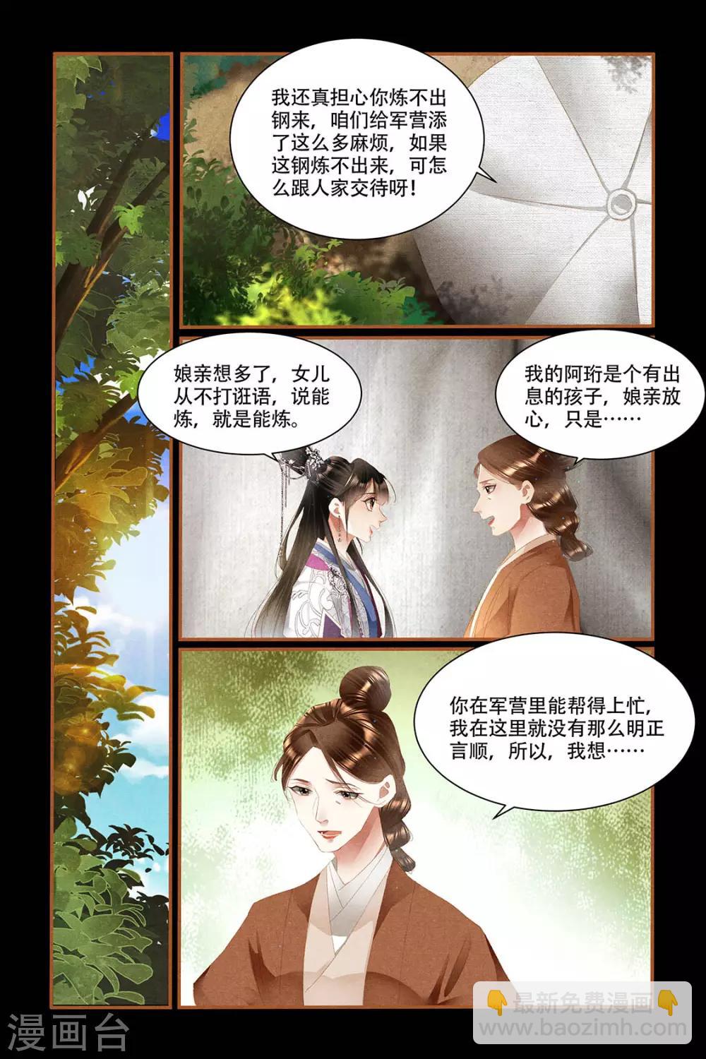 🍱神医嫡女 第329话 决胜天下 第7页
