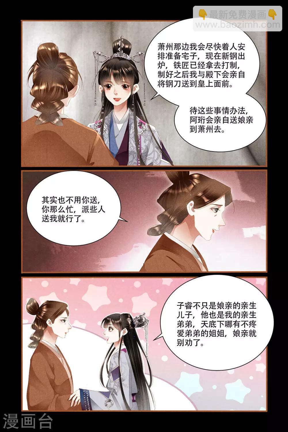 🍱神医嫡女 第329话 决胜天下 第8页