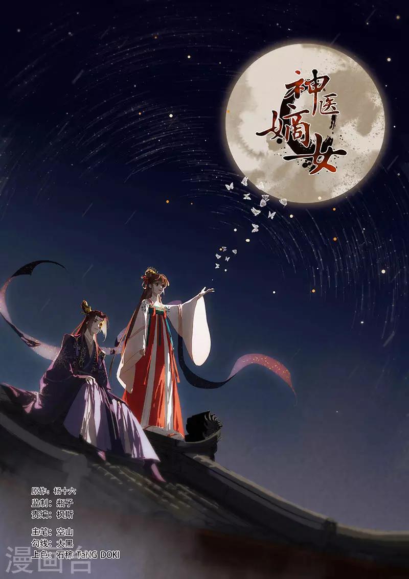 🍱神医嫡女 第331话 安抚人心 第1页