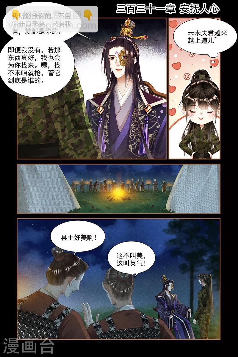 🍱神医嫡女 第331话 安抚人心 第2页