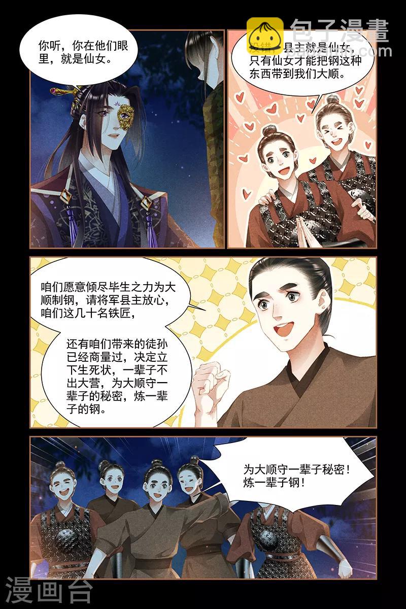 🍱神医嫡女 第331话 安抚人心 第3页
