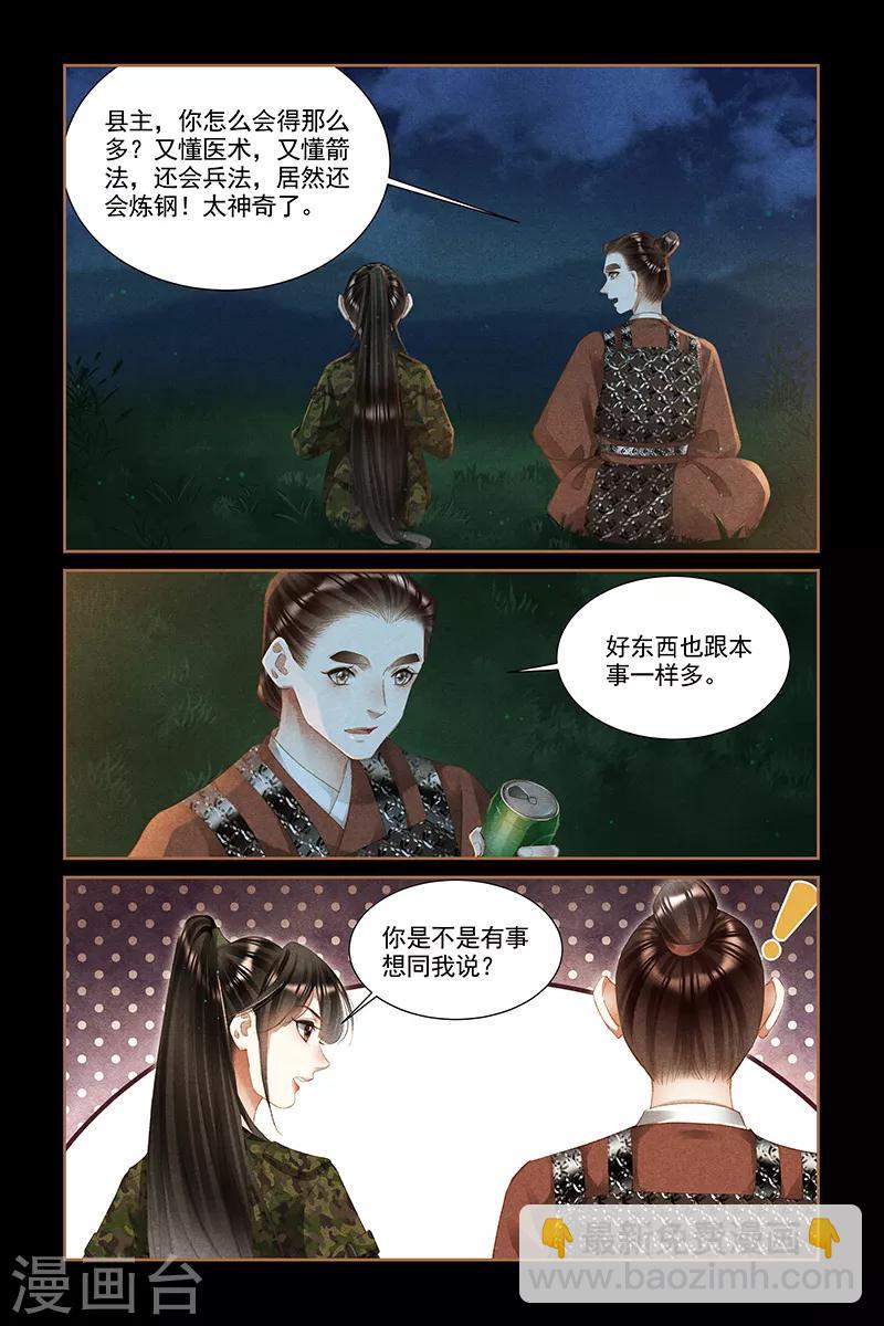 🍱神医嫡女 第331话 安抚人心 第5页