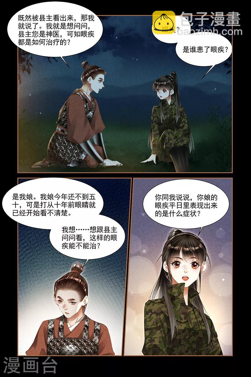 🍱神医嫡女 第331话 安抚人心 第6页
