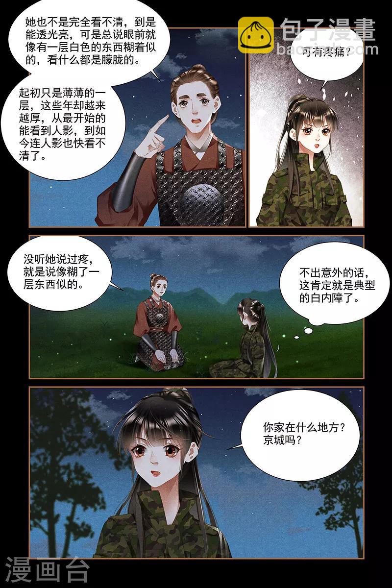 🍱神医嫡女 第331话 安抚人心 第7页