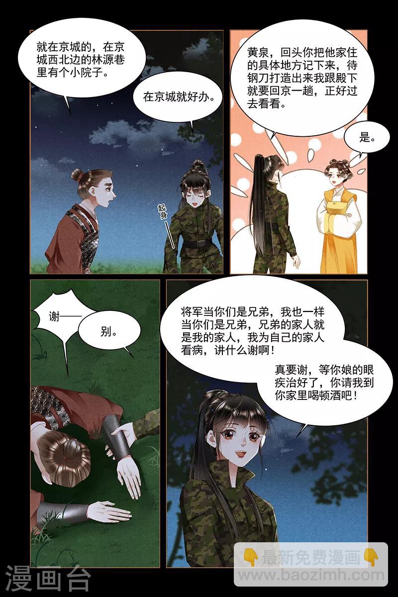 🍱神医嫡女 第331话 安抚人心 第8页