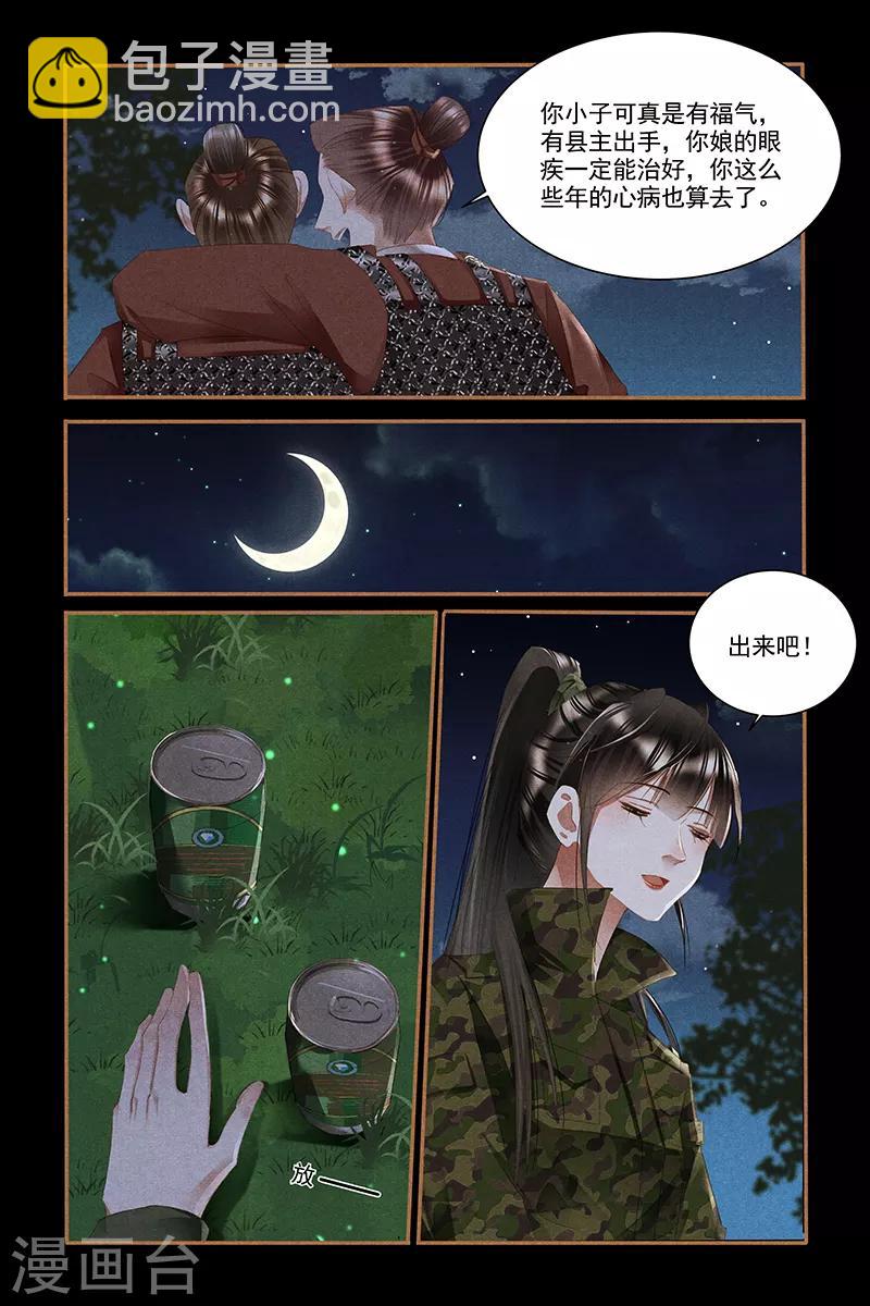 🍱神医嫡女 第331话 安抚人心 第9页