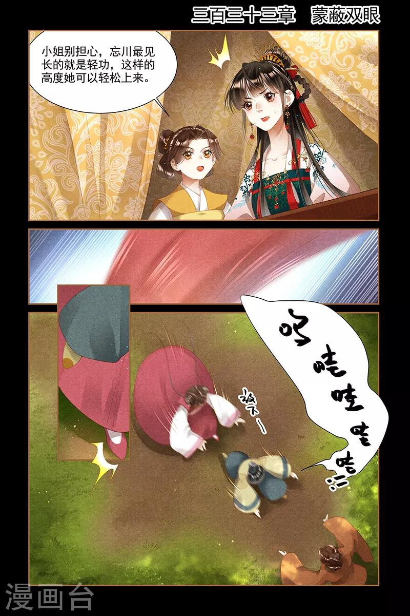 🍱神医嫡女 第333话 蒙蔽双眼 第1页