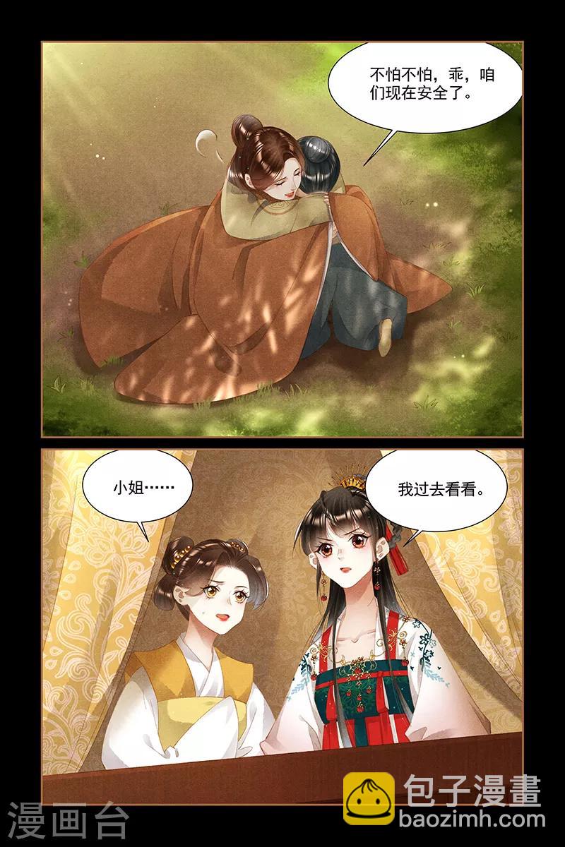 🍱神医嫡女 第333话 蒙蔽双眼 第2页
