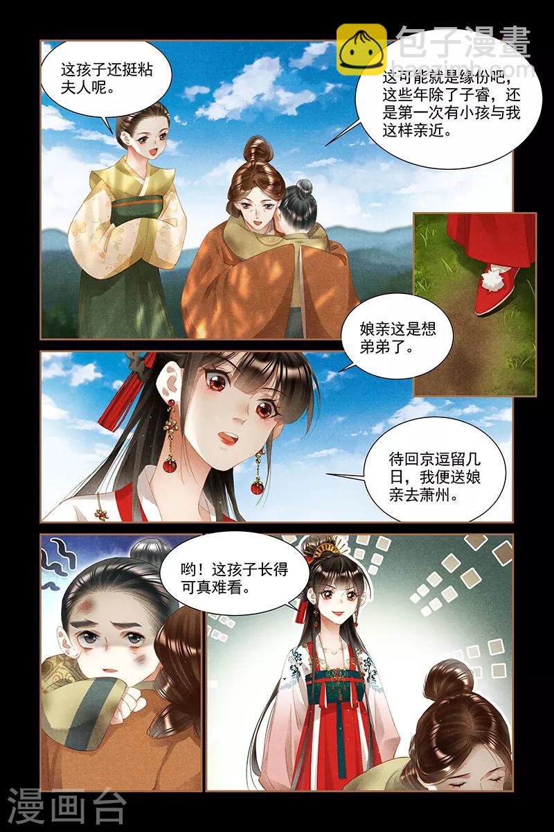 🍱神医嫡女 第333话 蒙蔽双眼 第3页