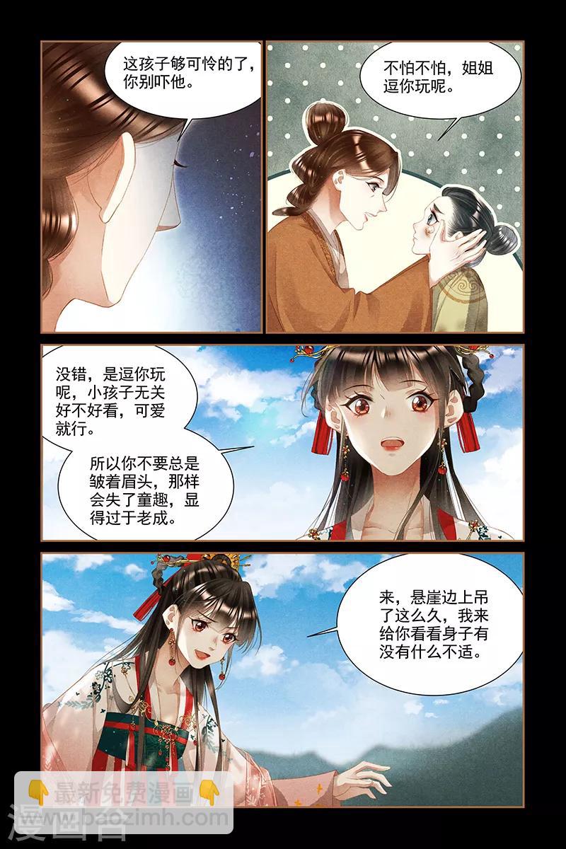 🍱神医嫡女 第333话 蒙蔽双眼 第4页