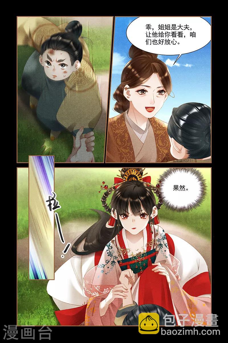 🍱神医嫡女 第333话 蒙蔽双眼 第5页