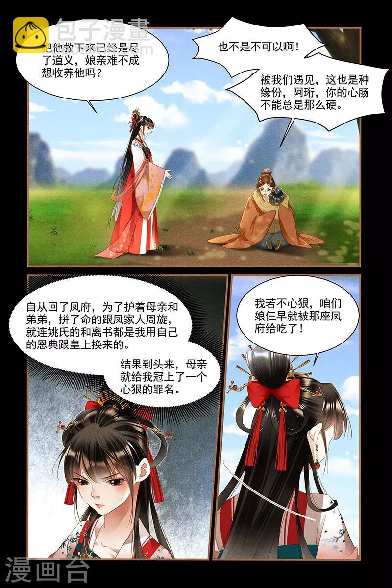 🍱神医嫡女 第333话 蒙蔽双眼 第7页