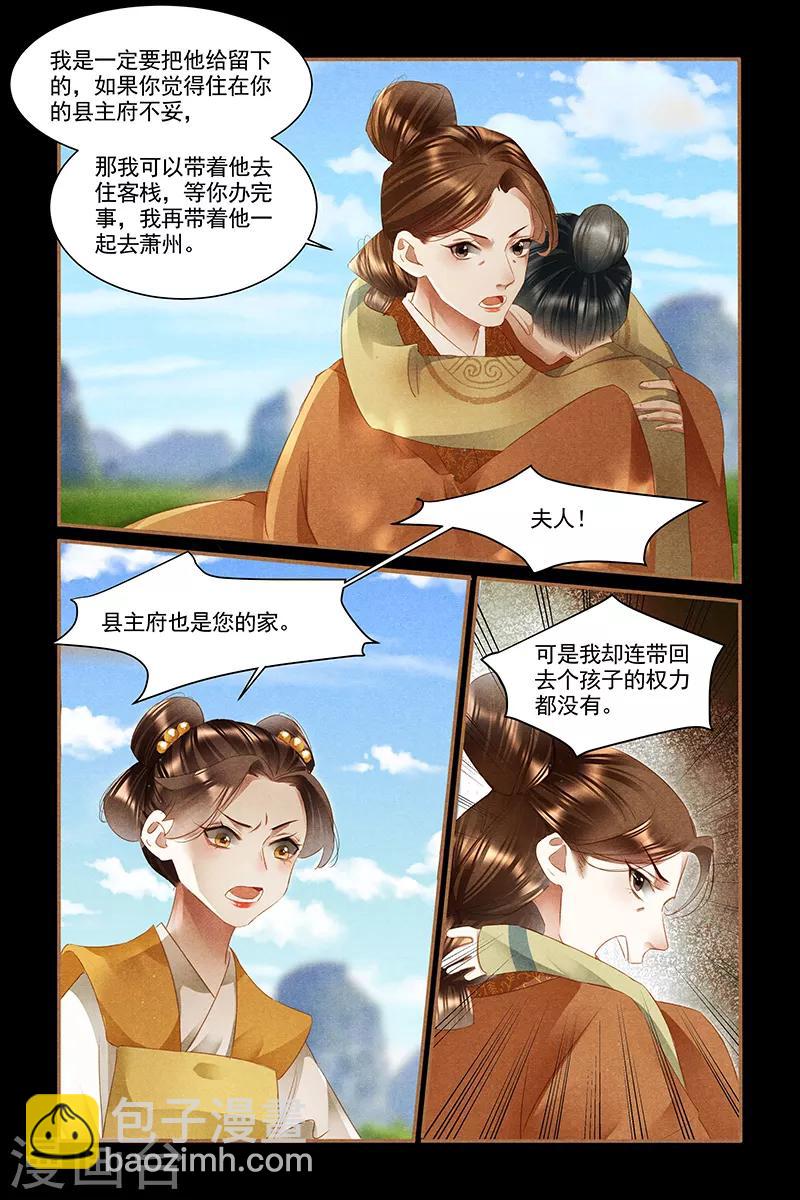 🍱神医嫡女 第333话 蒙蔽双眼 第8页