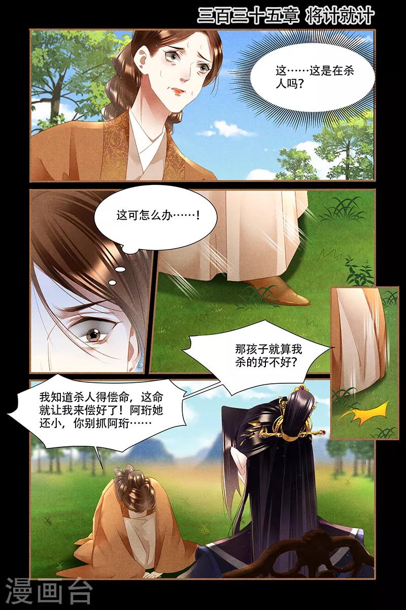 🍱神医嫡女 第335话 将计就计 第1页