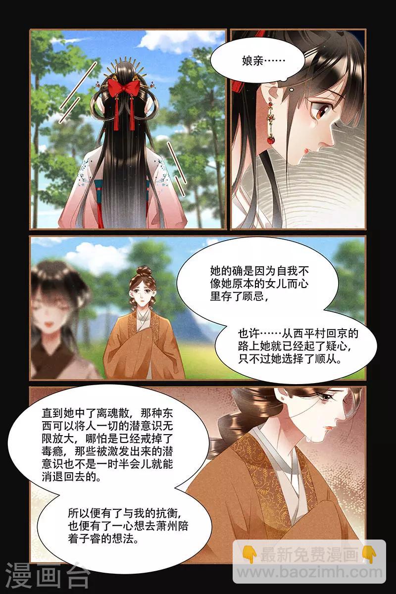 🍱神医嫡女 第335话 将计就计 第2页