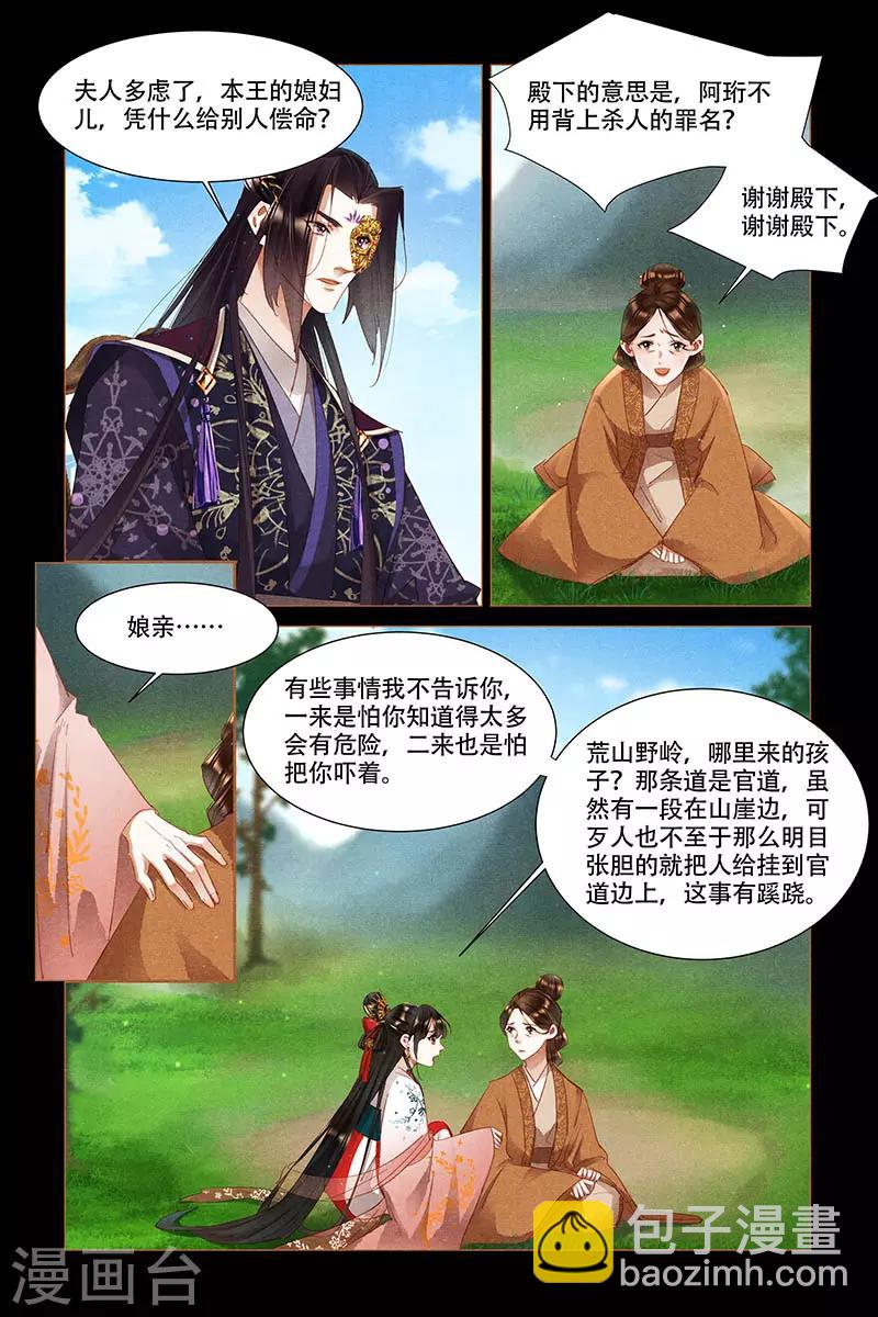 🍱神医嫡女 第335话 将计就计 第3页