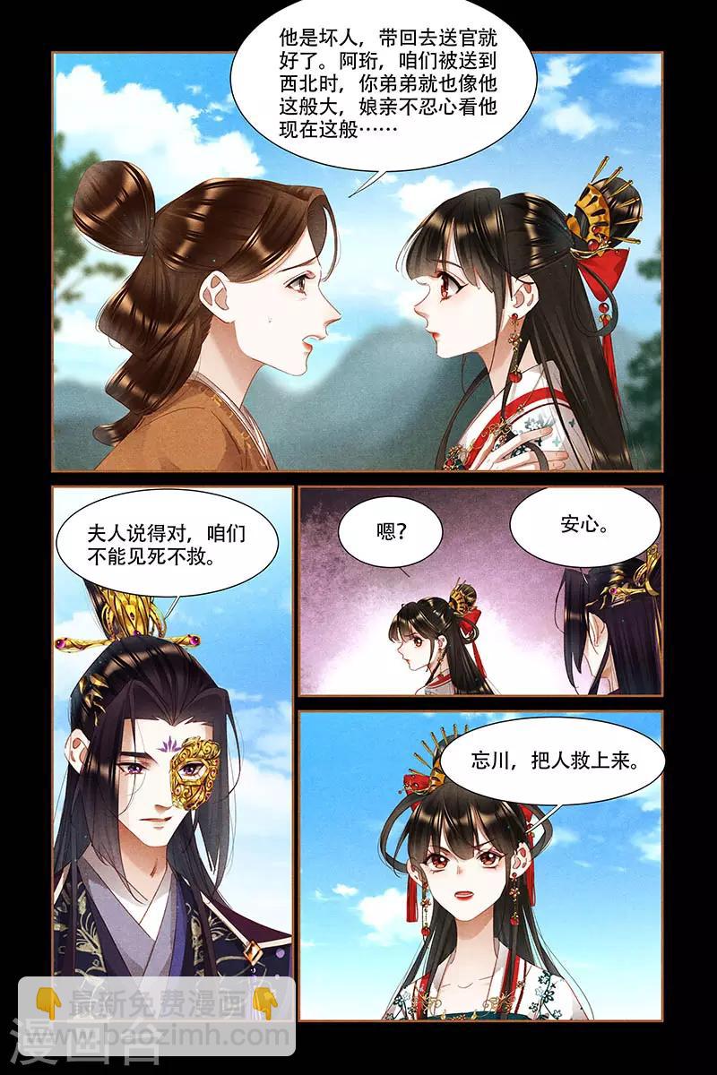 🍱神医嫡女 第335话 将计就计 第4页