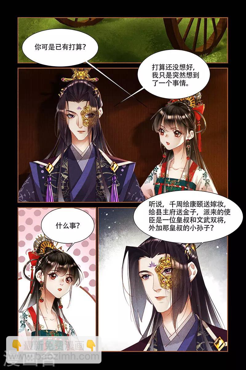 🍱神医嫡女 第335话 将计就计 第5页