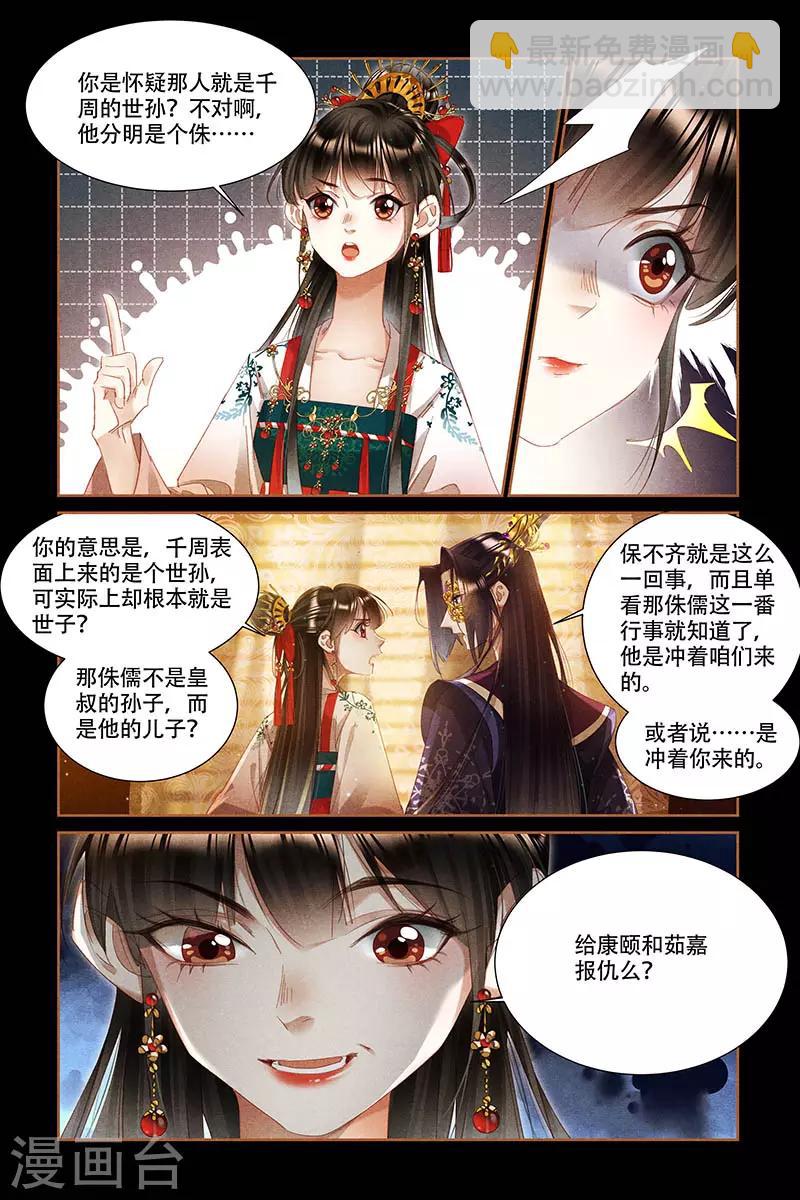 🍱神医嫡女 第335话 将计就计 第6页
