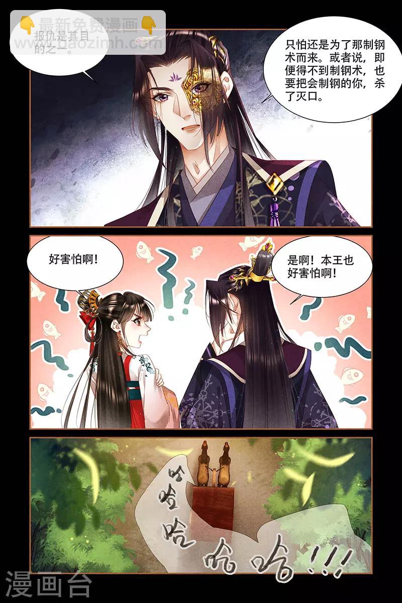 🍱神医嫡女 第335话 将计就计 第7页
