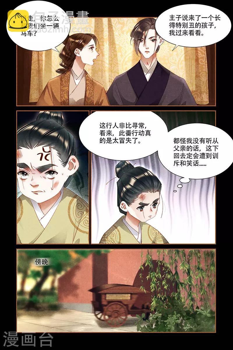 🍱神医嫡女 第335话 将计就计 第8页
