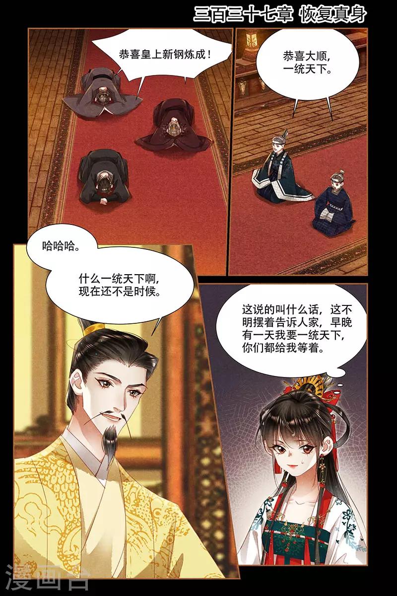 🍱神医嫡女 第337话 恢复真身 第1页