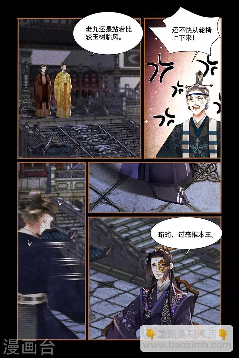 🍱神医嫡女 第337话 恢复真身 第7页