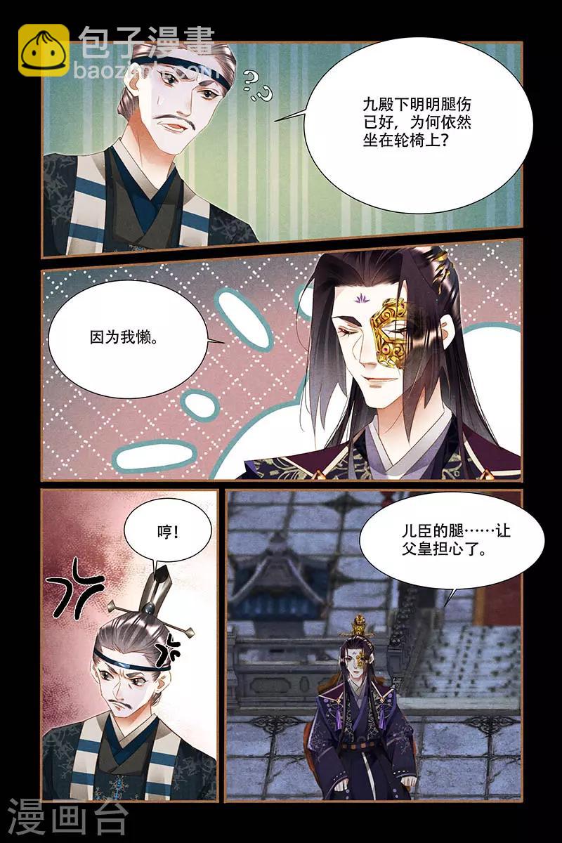 🍱神医嫡女 第337话 恢复真身 第8页