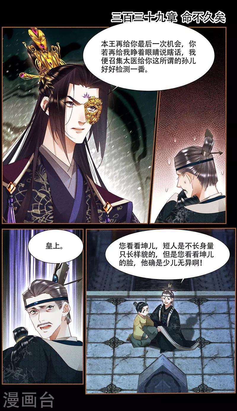 🍱神医嫡女 第339话 命不久矣 第1页