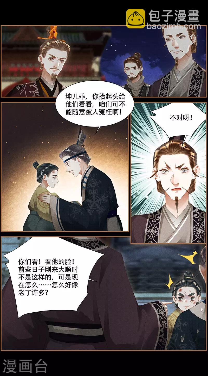 🍱神医嫡女 第339话 命不久矣 第2页