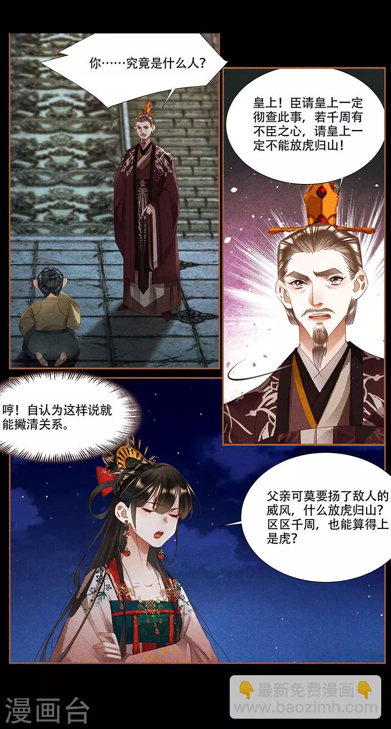 🍱神医嫡女 第339话 命不久矣 第4页
