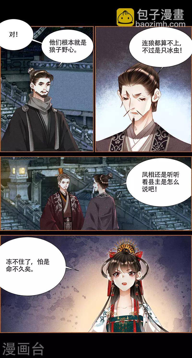 🍱神医嫡女 第339话 命不久矣 第5页