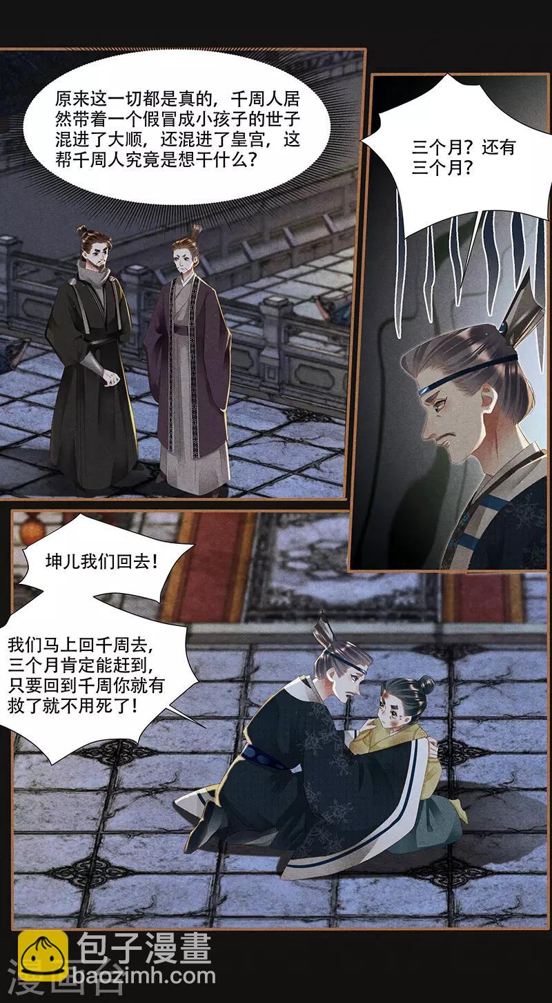 🍱神医嫡女 第339话 命不久矣 第7页