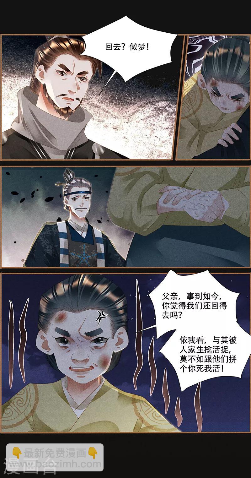 🍱神医嫡女 第339话 命不久矣 第8页