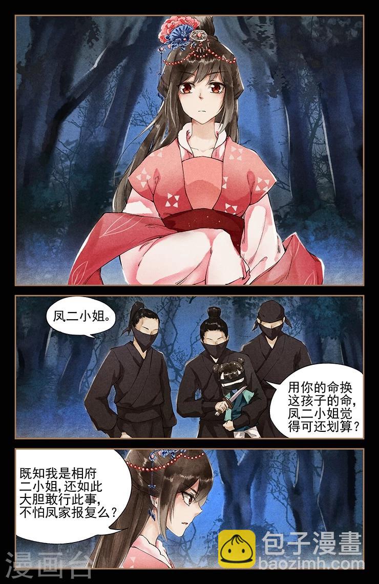 🍱神医嫡女 第35话 深夜劫持 第2页